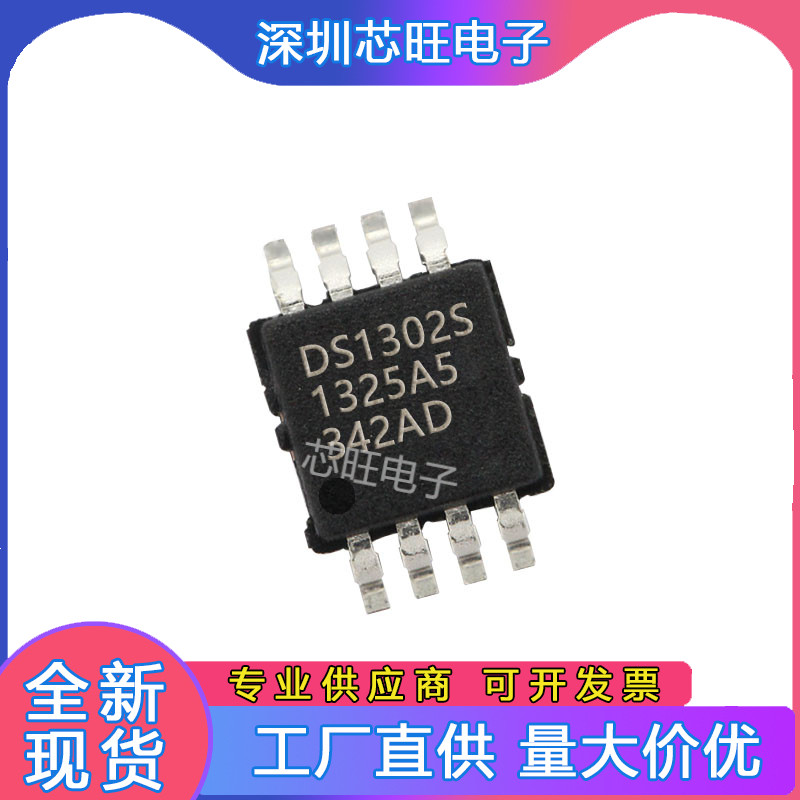 DS1302S+T&R封装SOP全新原装正品芯片一站式BOM集成电路IC电子元
