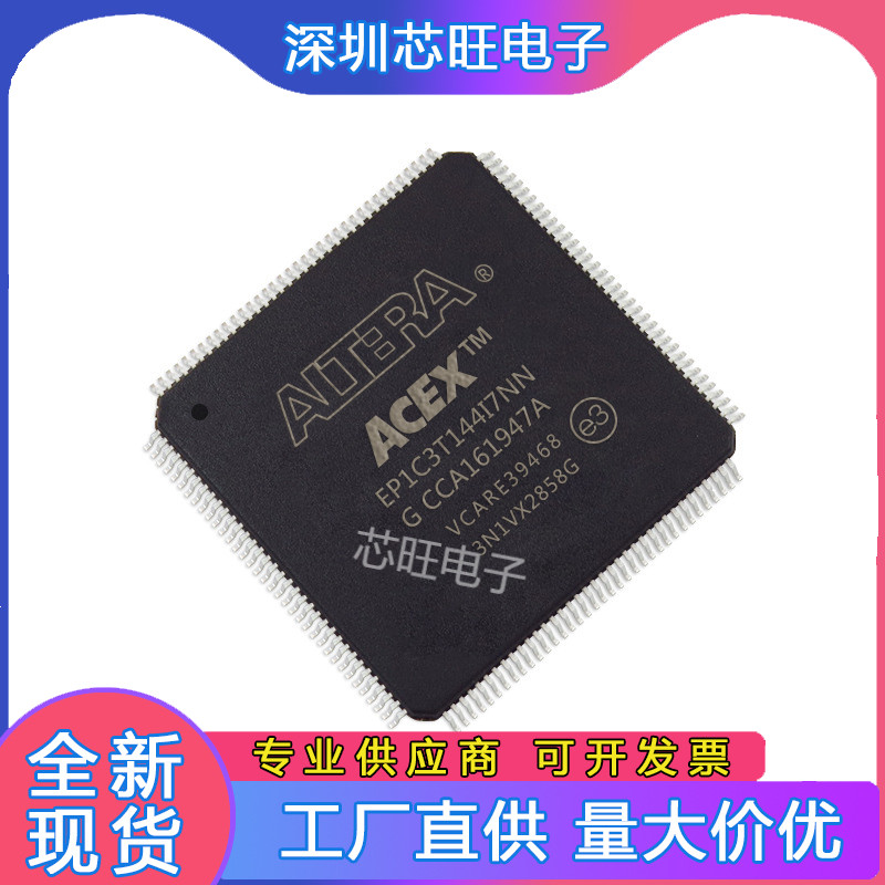 EP1C3T144I7N/C8N/C6N EP1K30TC144-1N/2N/3N 可编程集成芯片原装