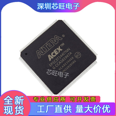 EP1C3T144I7N/C8N/C6N EP1K30TC144-1N/2N/3N 可编程集成芯片原装