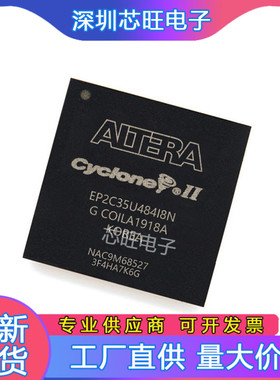 EP2C35U484I8N/C8N/C7N/C6N 封装FBGA芯片 全新原装
