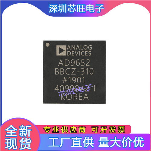 AD9652BBCZ-310封装BGA模数转换器微控制器提供一站式元器件BOM表