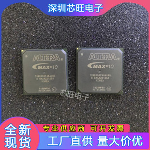 I7G 全新原装 10M50DAF256C8G FBGA芯片 封装 10M50DAF484C8G