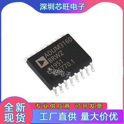 ADUM3160BRWZ 4160封装SOP 全新原装集成电路ADI亚德诺IC贴片芯片