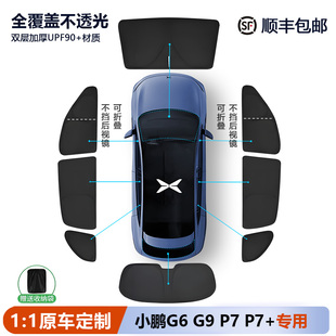 m03 遮阳帘侧窗露营隐私帘车窗全车遮阳挡前档板 小鹏新G6