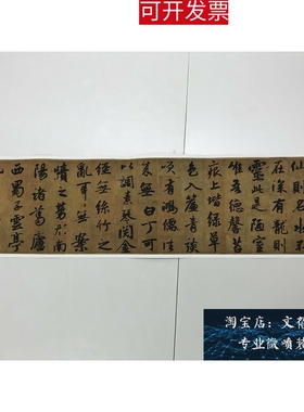 仿古书法宣纸绢布复制画心 元 赵孟頫赵子昂 陋室铭 书法临摹学习