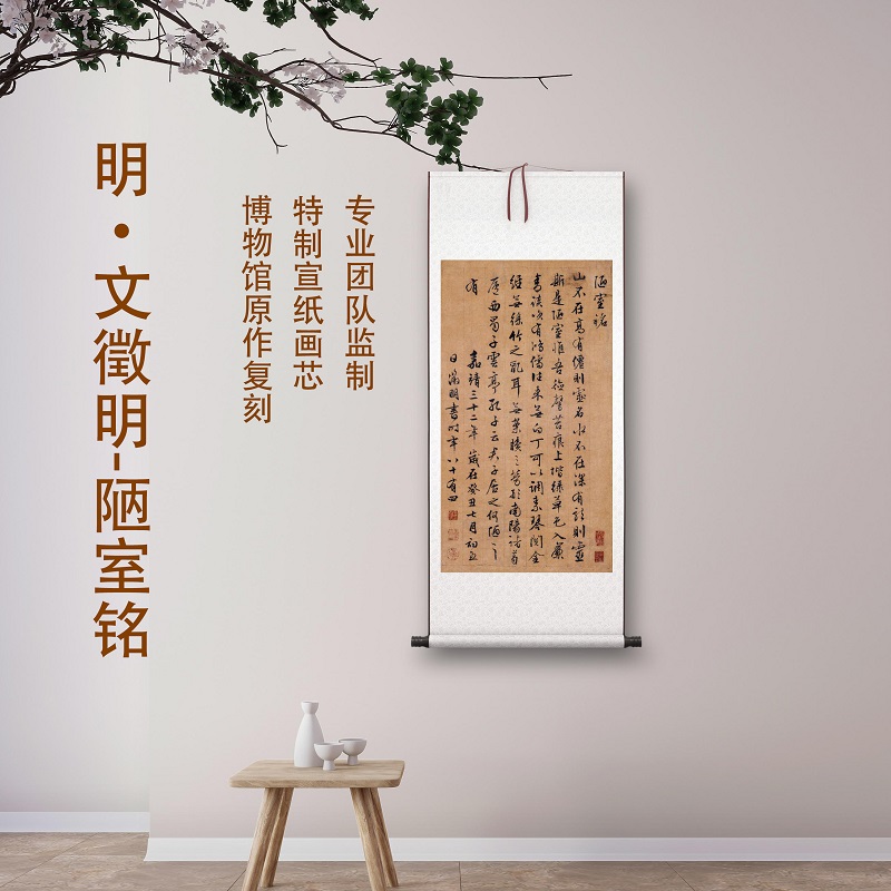 文徵明行书书法陋室铭