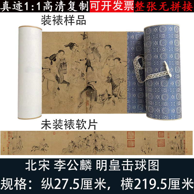 李公麟明皇击球图复古工笔白描人物长卷国画原大高清微喷绘装饰画
