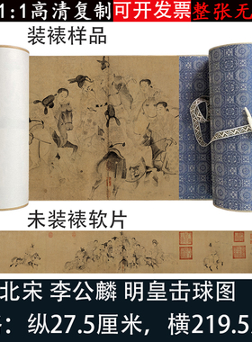 李公麟明皇击球图复古工笔白描人物长卷国画原大高清微喷绘装饰画