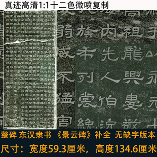 汉巴郡朐忍令景云碑东汉隶书书法高清微喷绘复制书法临摹装饰挂画