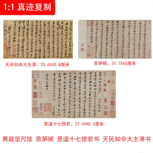 黄庭坚真迹书法尺牍 苦笋赋 致景道十七使君书致天民知命大主薄书