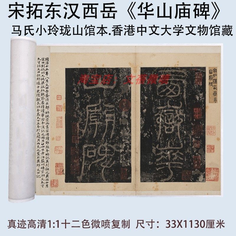 华山庙碑隶书书法碑拓