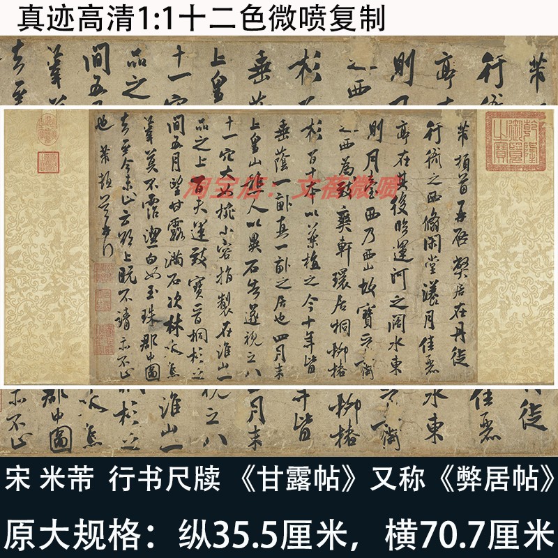 米芾尺牘甘露帖弊居帖