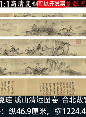 夏圭溪山清远图宋画真迹国画山水画微喷绘古代名画复制品客厅装饰