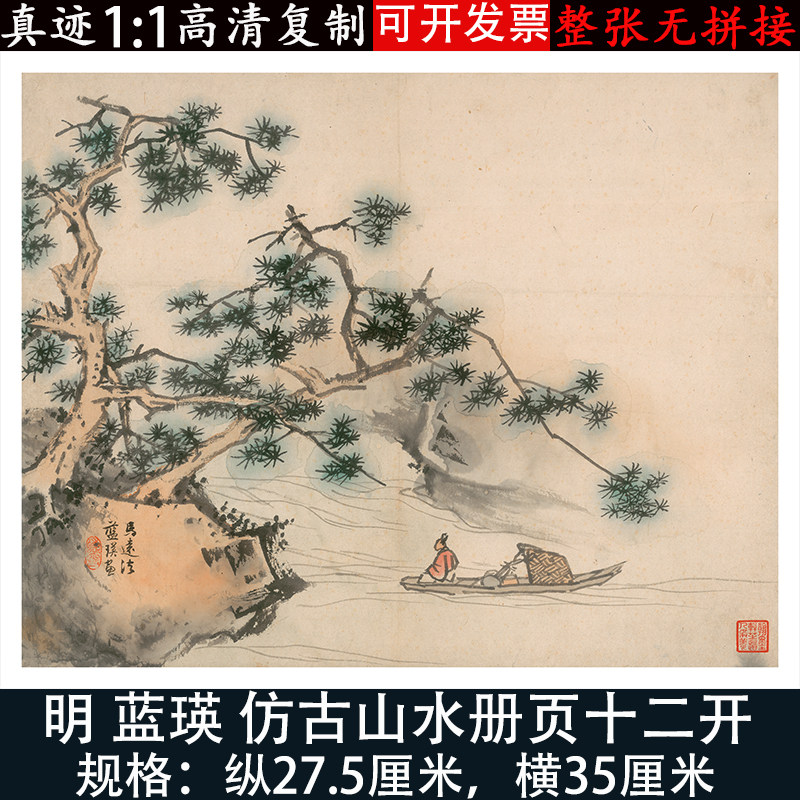 明代蓝瑛仿古山水画12册页微喷复制画名家国画临摹学习画稿装饰画