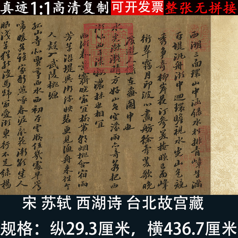 苏轼行书书法西湖诗高清微喷复古制练字帖临摹学习台北故宫藏卷轴