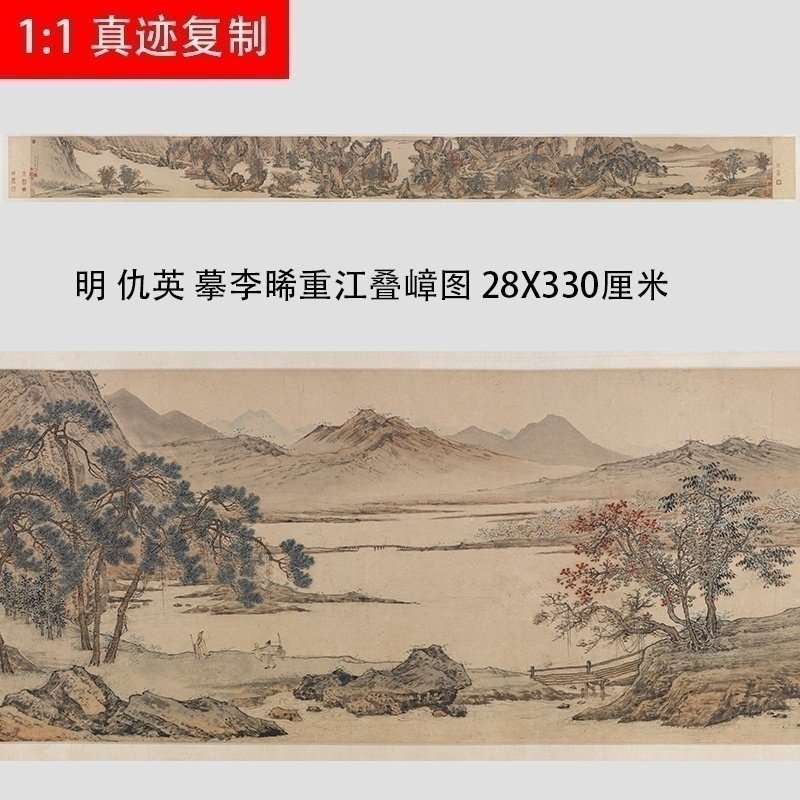 明 仇英 摹李晞重江叠嶂图 名家山水画真迹长卷微喷复制学习新品