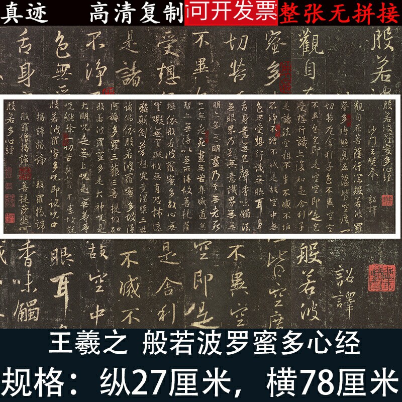 王羲之行书法心经高清绢布微喷绘碑帖临摹中式复古怀旧客厅装饰画