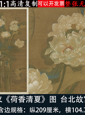 许仪荷香清夏图古代名家工笔荷花高清艺术微喷绘复制客厅装饰挂画