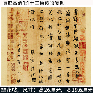 罗振玉藏本杨凝式韭花帖真迹版本高清艺术微喷行书书法装饰画字帖