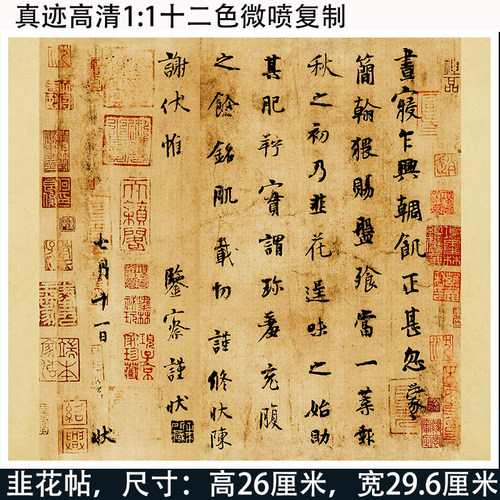 罗振玉藏本韭花帖包邮