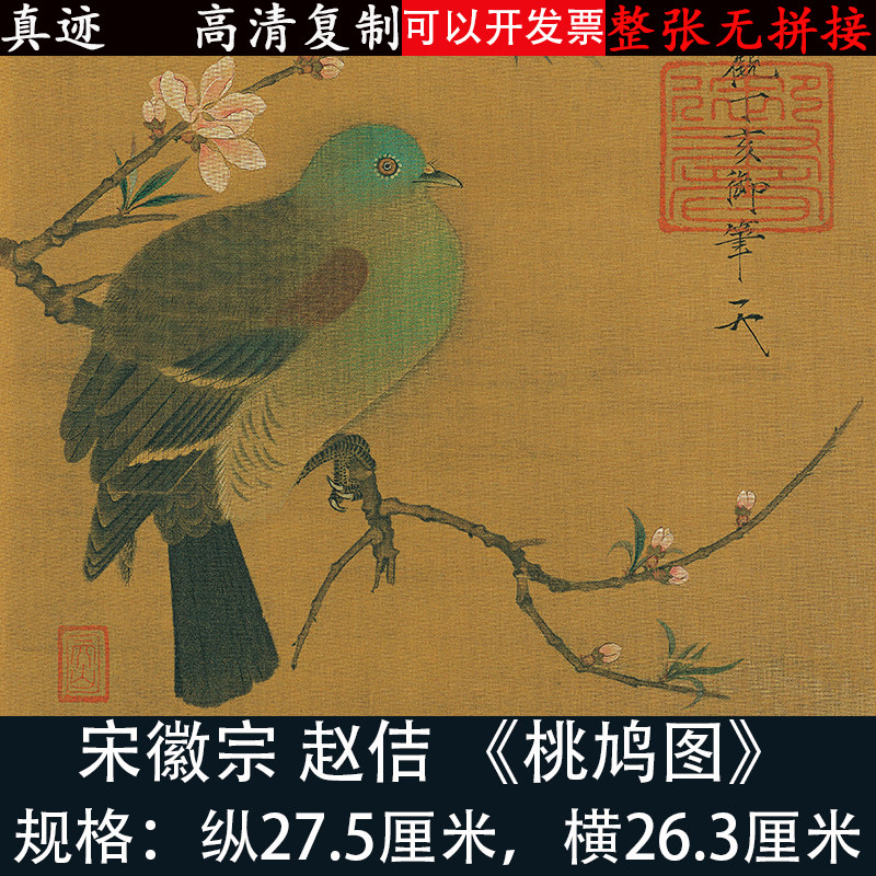 宋徽宗赵佶桃鸠图工笔花鸟斗方画宋小品高清绢微喷绘客厅装饰挂画