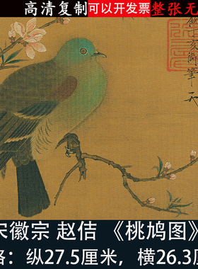宋徽宗赵佶桃鸠图工笔花鸟斗方画宋小品高清绢微喷绘客厅装饰挂画