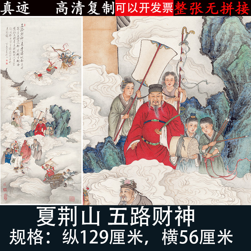 夏荆山五路财神佛像唐卡菩萨国画高清艺术微喷复古代客厅装饰挂画