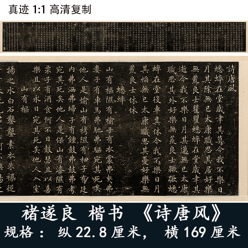 褚遂良诗唐风楷书碑帖字帖字画