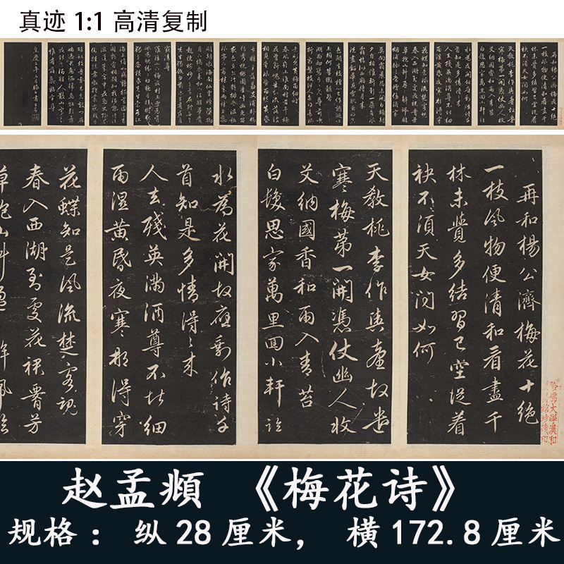 赵孟俯梅花诗行艺术微喷范本书法