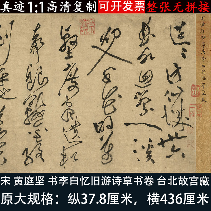 黄庭坚《李白忆旧游诗草书卷》书法高清微喷复制品临摹学习练字帖