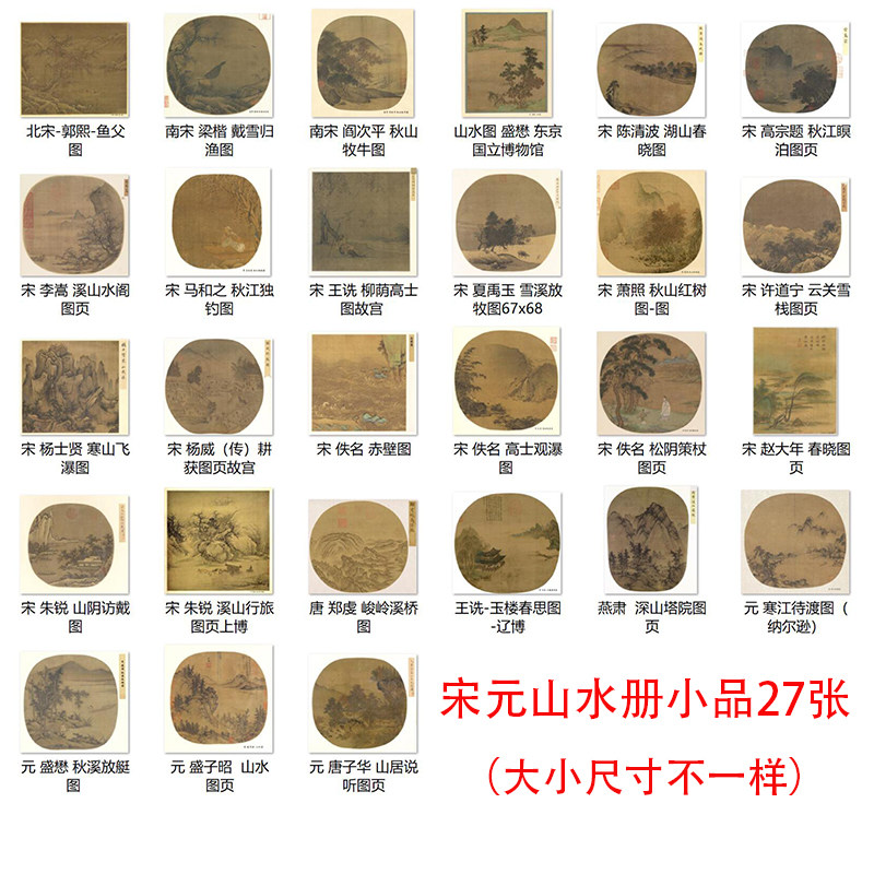 宋元山水册页小品27张高清微喷复制学习临摹画稿宋画小品经典山水