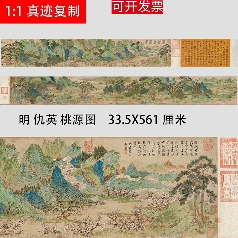 明 仇英 桃源图卷名家青绿山水画长卷高清微喷真迹复制临摹学习