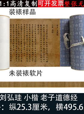 敦煌遗书刘弘珪老子道德经小楷高清微喷绘临摹书法字帖客厅装饰画