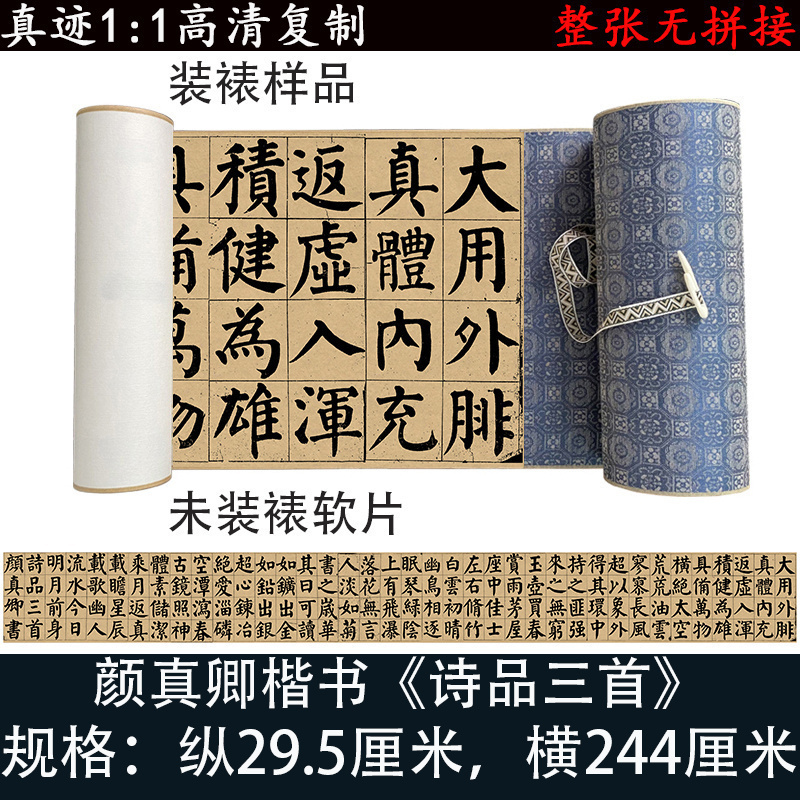 新品顏真卿書法作品詩品三首顏體