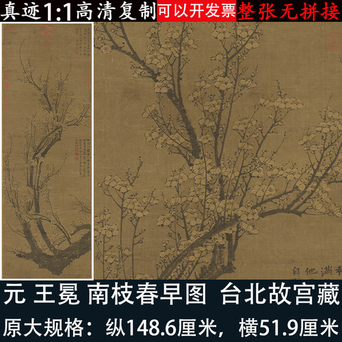 元王冕南枝春早图墨梅花图高清微喷绘复制客厅装饰挂画台北故宫藏