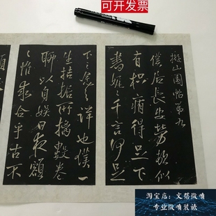 新品明清大书法家 王铎 代表作拟山园帖第九古代名家书法字帖碑拓