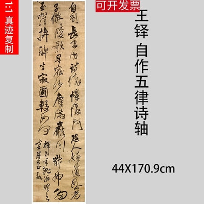 王铎自作五律诗轴名家草书客厅五尺条幅挂轴仿古毛笔书法字画微喷