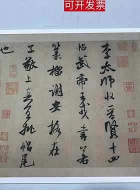 1:1宋米芾行书李太师帖手札尺牍艺术微喷古代书法复制品装饰画