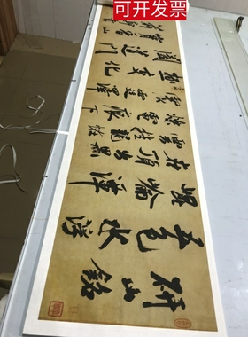 米芾研山铭仿古行书法喷绘字画高清微喷复制品厚宣纸长卷装饰挂画