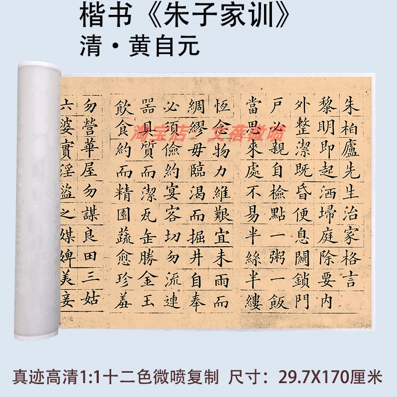 黄自元楷书《朱子家训》高清微喷复古制品毛笔字帖书法临摹装饰画