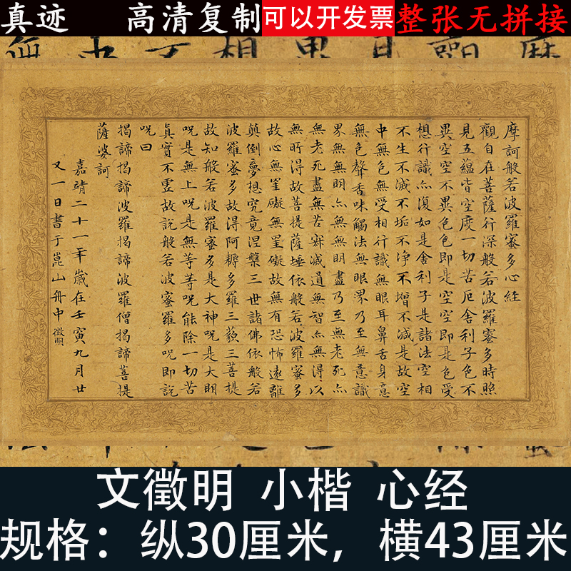 文徵明小楷高清微精喷绘