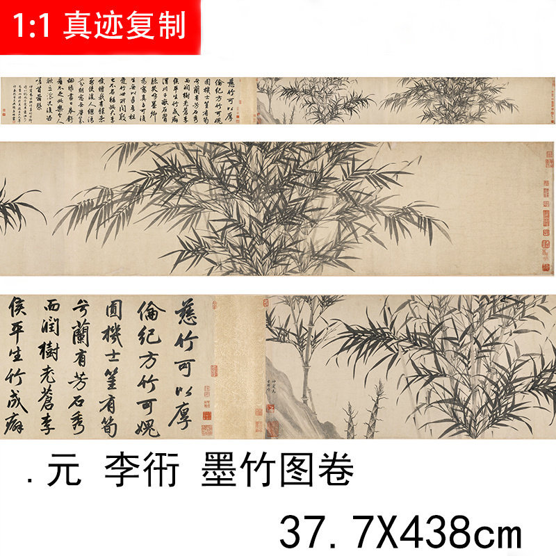 新品上市元李衎 墨竹图 赵孟頫跋古代水墨竹子国画长卷微喷装饰画