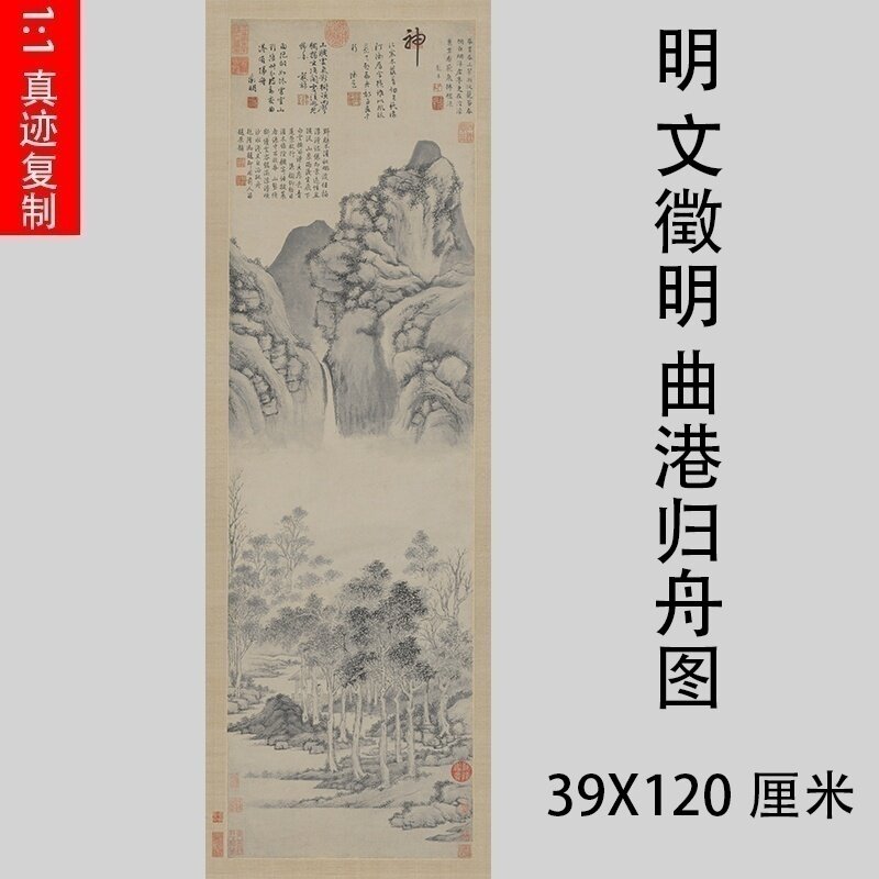 文徵明 曲港归舟图 名家写意山水画立轴绢微喷复制品学习临摹画稿