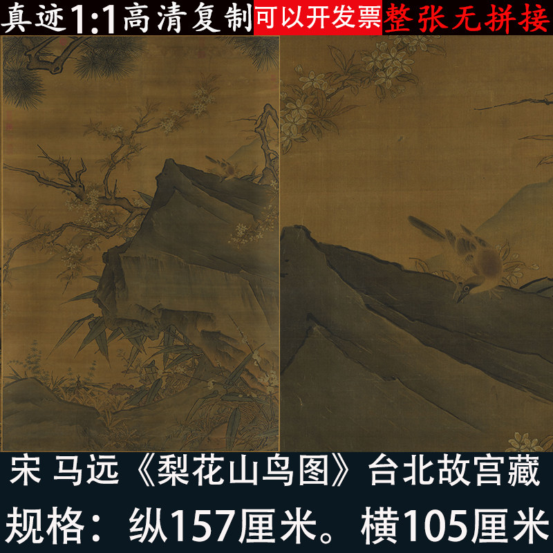 马远梨花山鸟图宋画高清微喷复制工笔花鸟客厅装饰挂画台北故宫藏