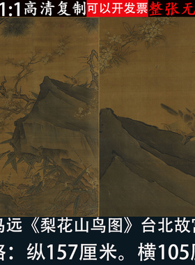 马远梨花山鸟图宋画高清微喷复制工笔花鸟客厅装饰挂画台北故宫藏