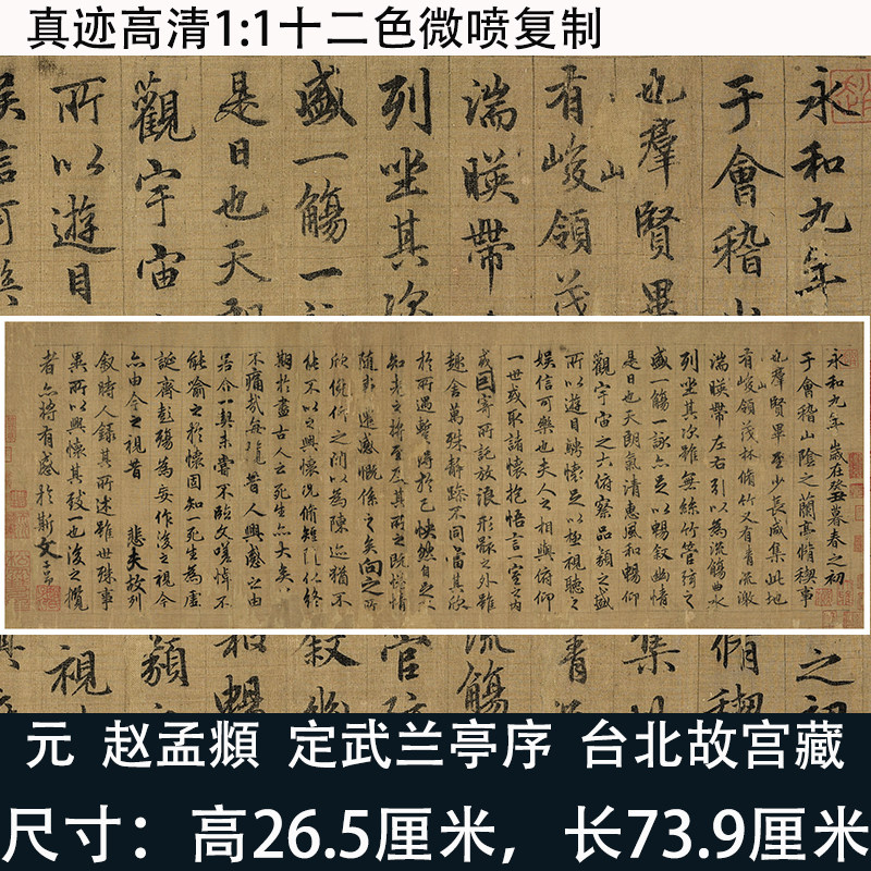 赵孟俯临王羲之定武兰亭序行书书法字画真迹高清微喷字帖装饰画