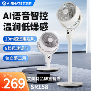 艾美特语音空气循环扇家用小型落地扇大风力台地两用电扇电风扇