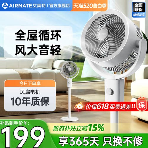 艾美特空气循环扇台地两用摇头