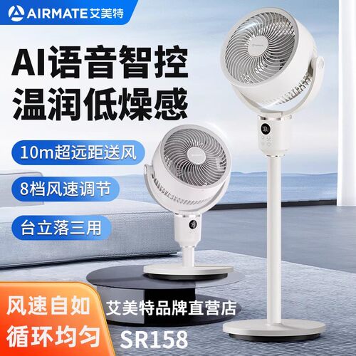 艾美特语音遥控空气循环扇电风扇