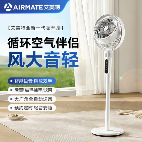 艾美特空气循环扇家用落地电风扇